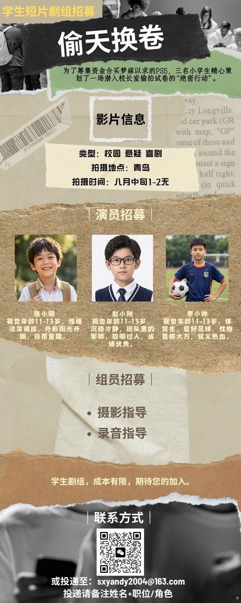 导筒学生/青年电影人剧组招募/众筹推荐栏 vol.325 
