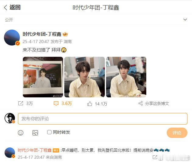 hi6应援风波以后，丁程鑫发博安慰粉丝了丁程鑫发博安慰粉丝 ​​​