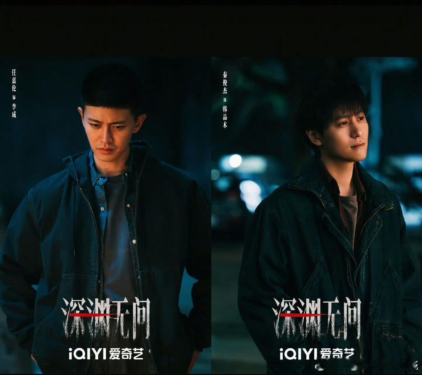 任嘉伦秦俊杰时隔多年又合作了任嘉伦秦俊杰再次合作新剧 从昔日荧幕兄弟到今时悬疑对