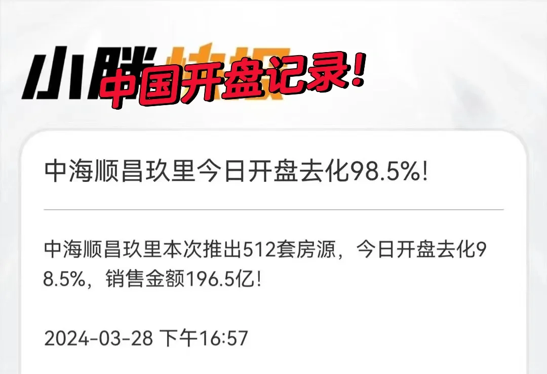 196.5亿，上海黄浦豪宅打破中国开盘记录！