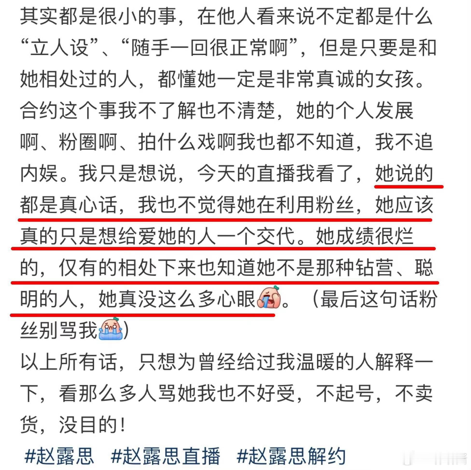 赵露思高中校友发声高中校友力挺赵露思 不要再这么多恶意了 校友印象里的露思多么敏