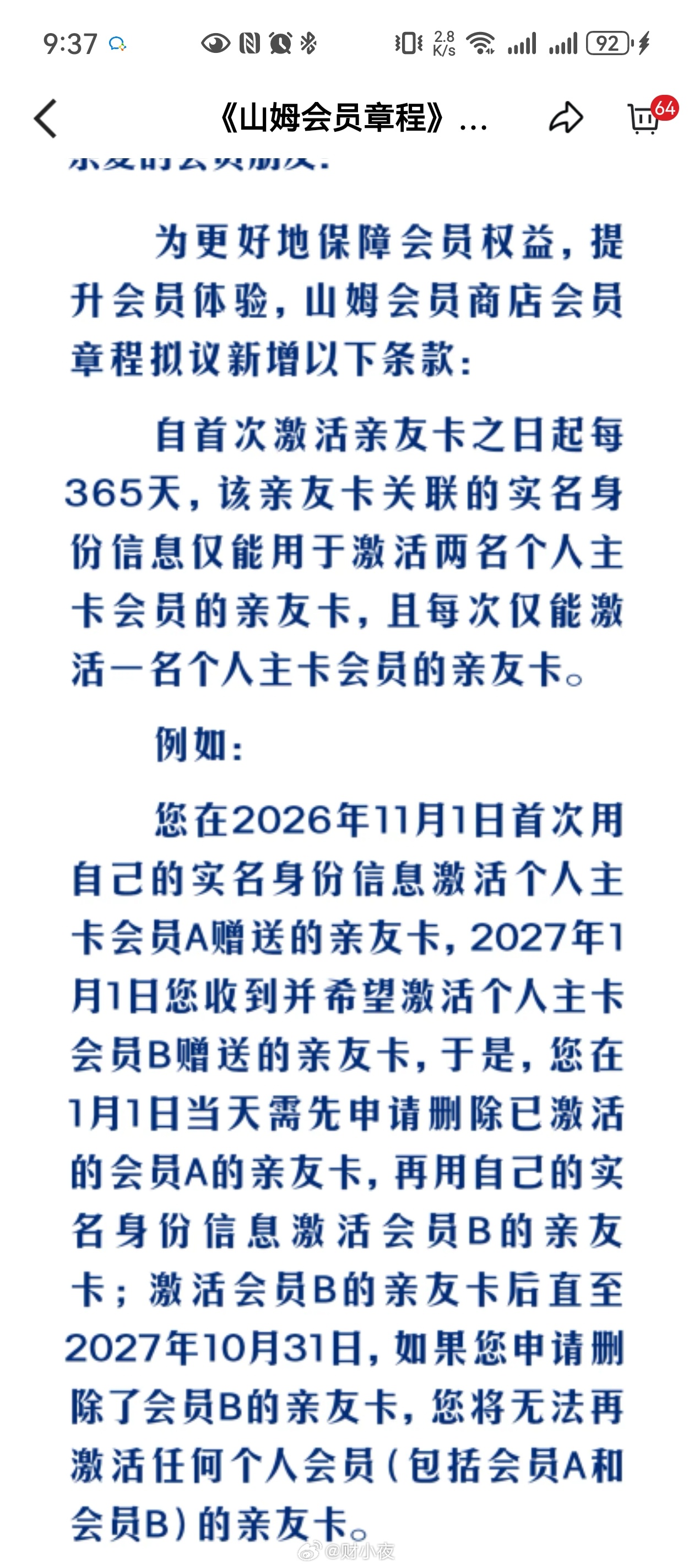 估计是钻空子的太多了。可能都是某鱼上买的吧山姆回应拟限制亲友卡绑定山姆自己说的就