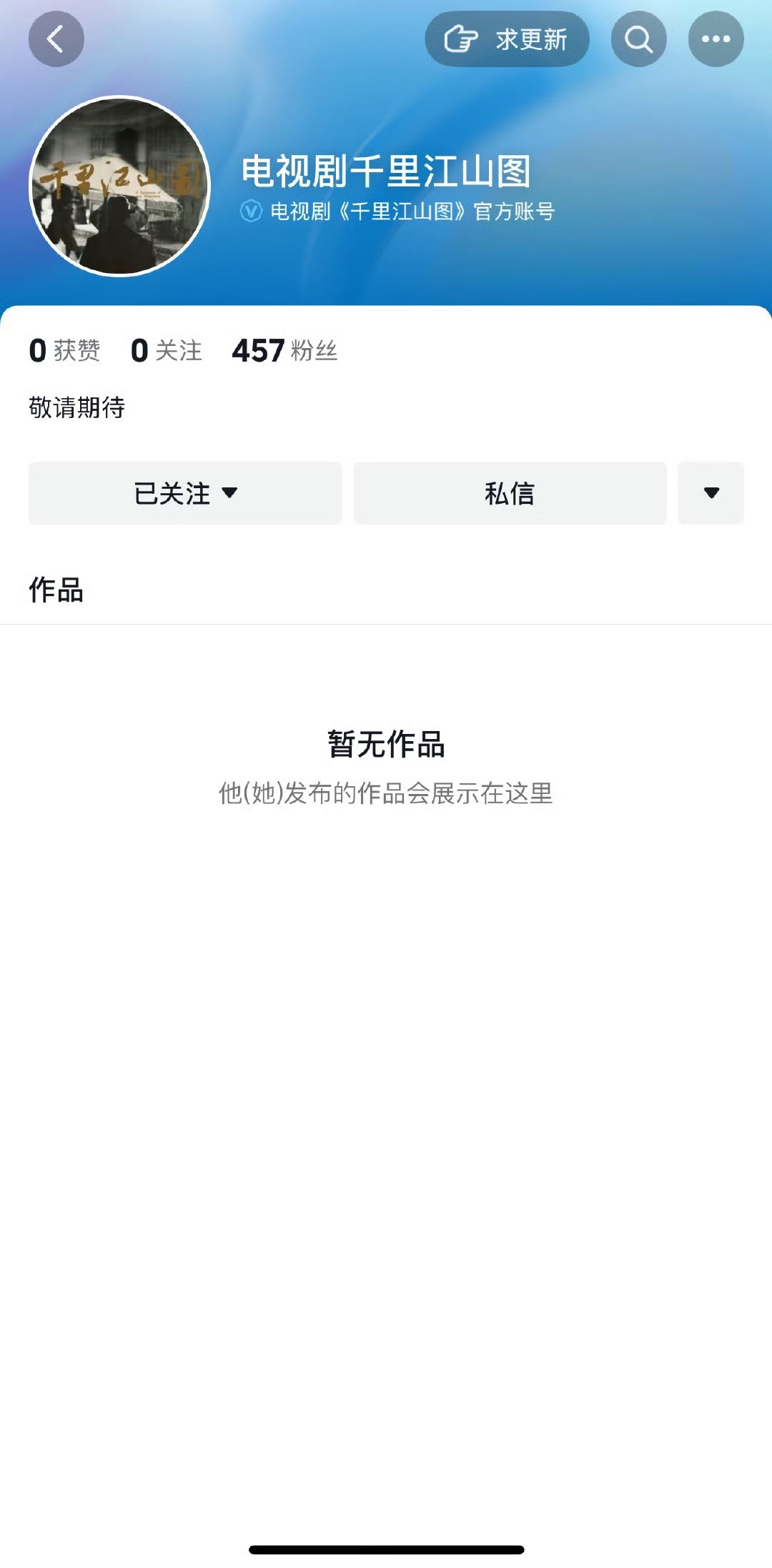 还是🐧的卖菜大会有意思、千里江山图、剑来、尚公主、表妹万福、花开锦绣全部都要官
