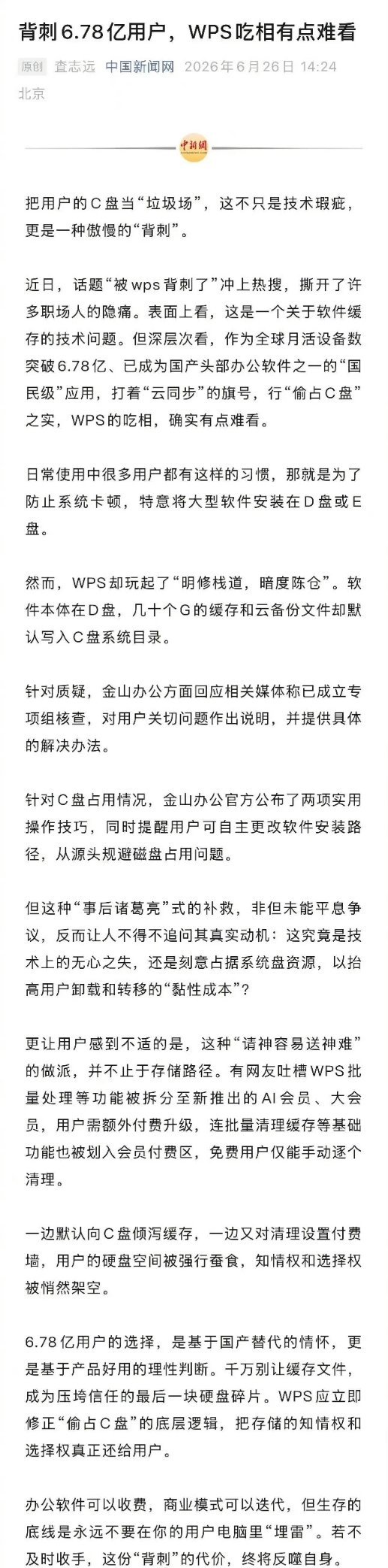 科技佳ZHJWPS这操作太离谱了装在D盘，缓存偏放C盘占空间，连提醒都没有。这哪