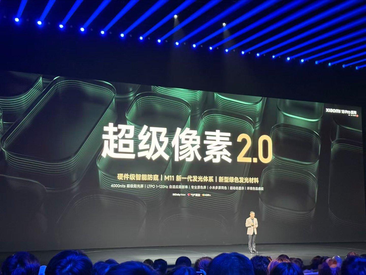 小米18 Pro系列这次升级确实挺全面。全新超级像素屏进入2.0时代，采用M11