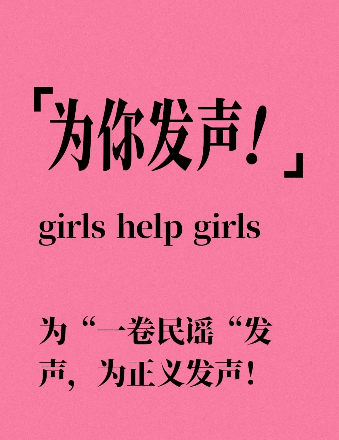 为“一卷民谣” 发声！心疼
一卷民谣是我关注了很久的博主，看到她被群殴的事件真的