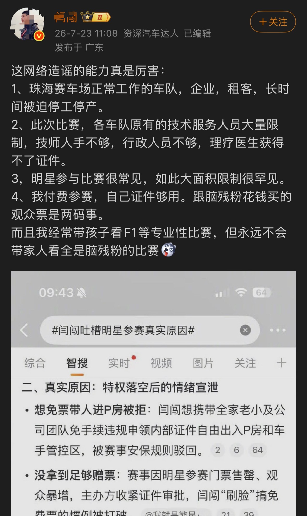 闫闯作为参赛者公开肆意诋毁和辱骂同场参赛车手和花钱买票的观众，请问这种情况不是应