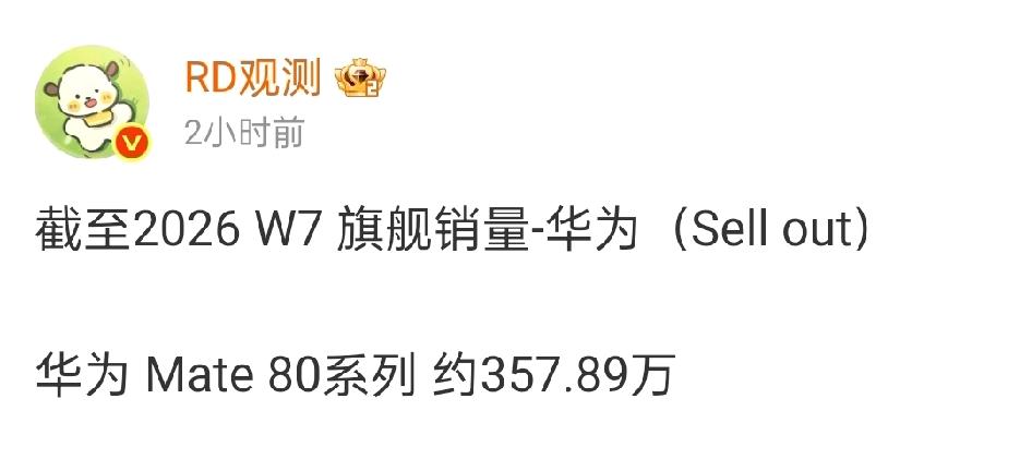 发生了什么？
华为Mate80系列W7周激活量突然暴涨46.84万台，比首销周还