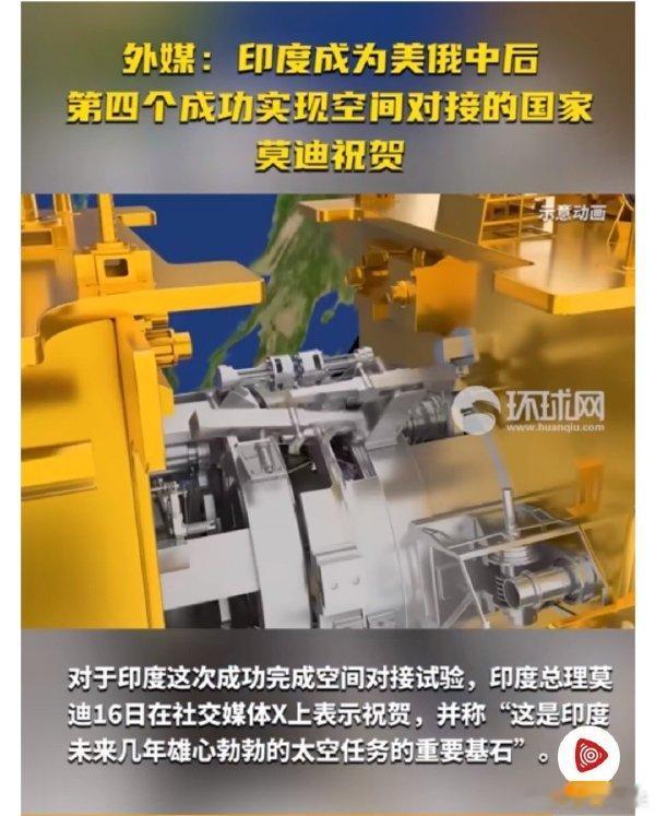 印度成为第四个实现空间对接的国家  如果是真的，就要正视印度在航空航天事业取得的