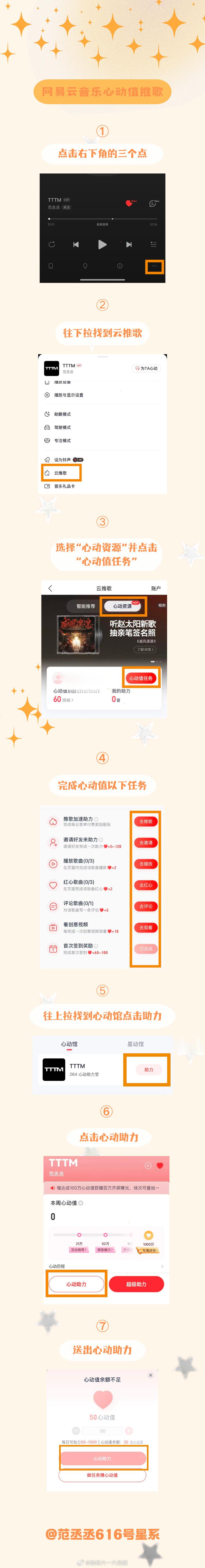 心动值推歌也可以开始攒积分啦[拜托] ​​​