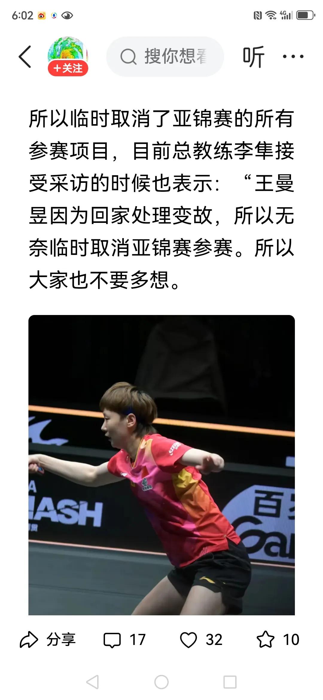 王曼昱因家庭变故，无奈退出亚锦赛引人关注。愿所有运动员及家人一切安好！