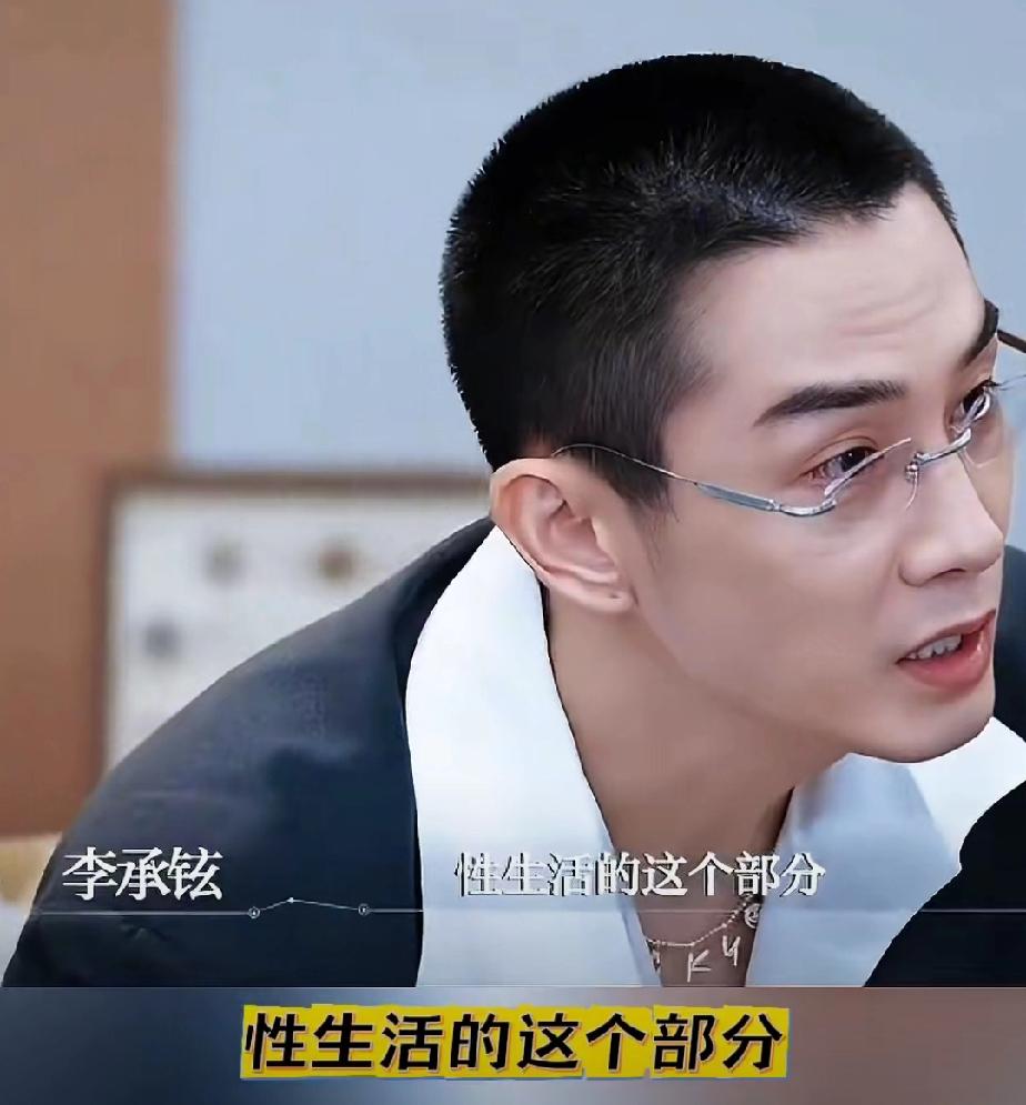 李承铉在节目上问中医医生怎么能控制需求旺盛，怎么能把它减少一点，李承铉是一点都没