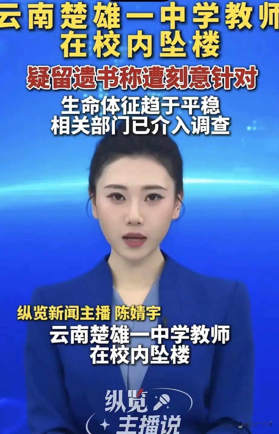 云南中学教师坠楼事件，说实话，看到这个新闻心头拔凉拔凉的。一个在高三带毕业班的老