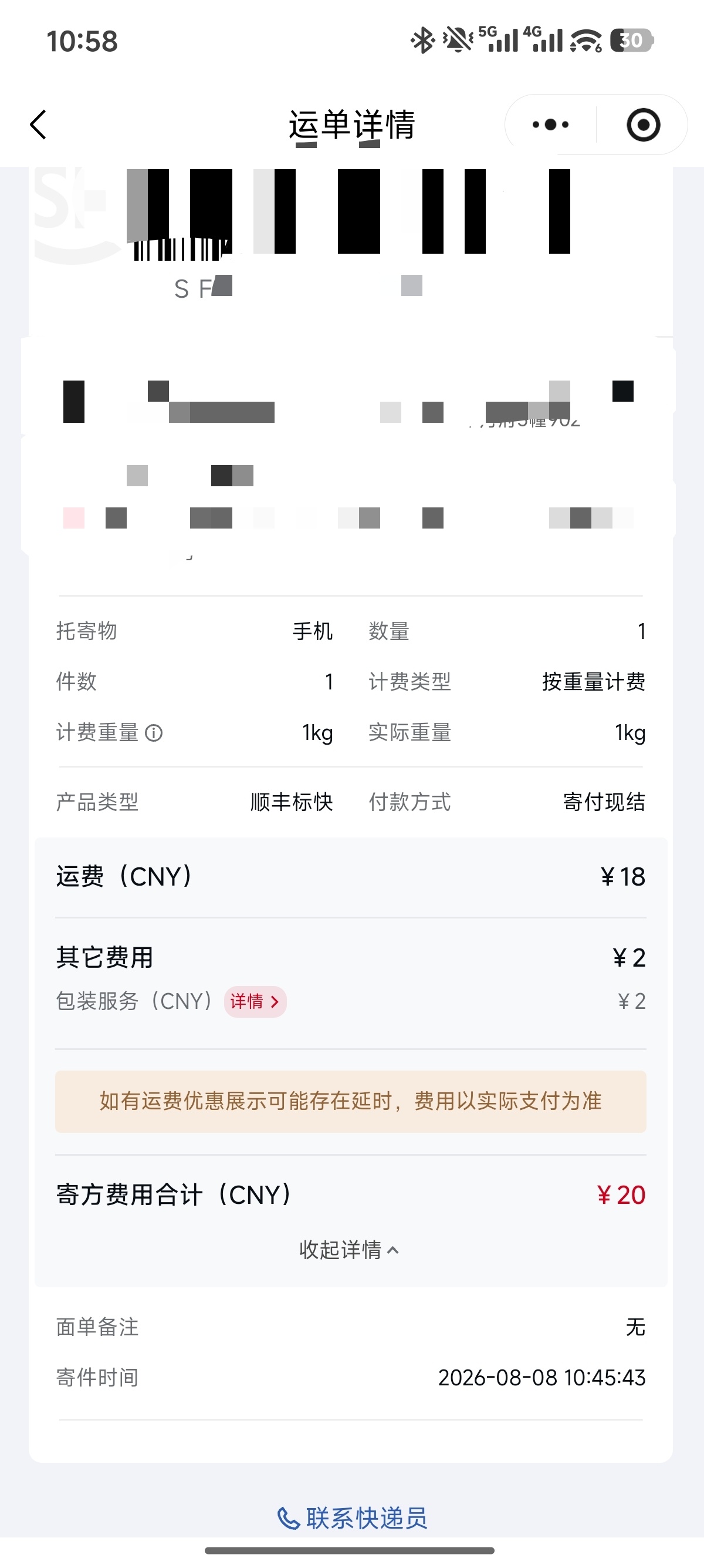 今天早上寄了个手机，裸机，因为有京东plus，所以叫了京东快递，加了包装服务，平