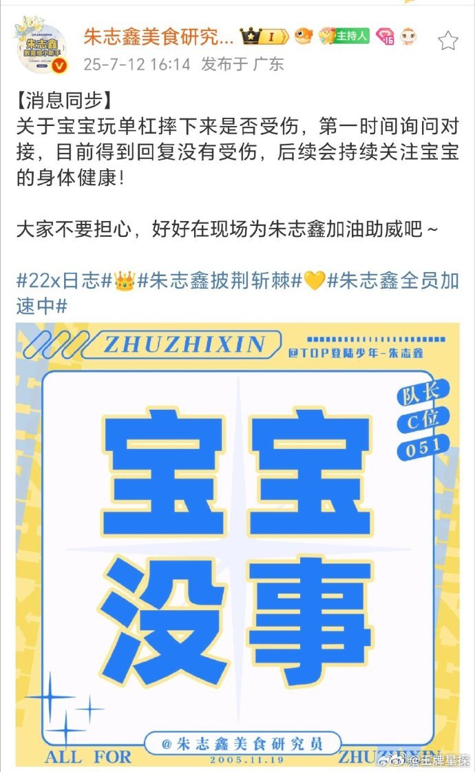 对接回应朱志鑫受伤 朱志鑫没受伤 对接回应朱志鑫受伤：“目前得到回复没有受伤，后