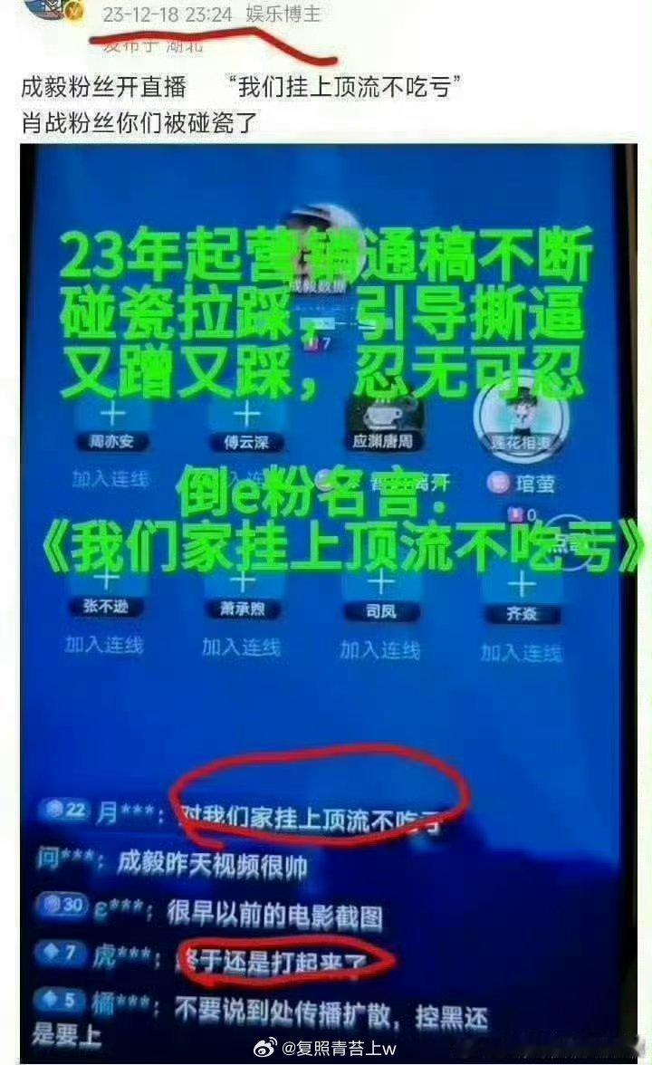 曝同一个艺人四部剧都没过会说实话，23年之前我根本不认识c毅，若不是他家粉丝频繁