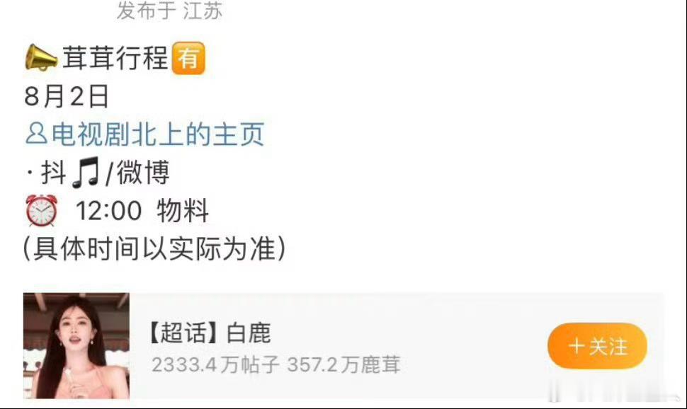 #白鹿北上物料预告# 白鹿欧豪主演的《北上》今天中午发预告啦！狠狠期待住了！[憧