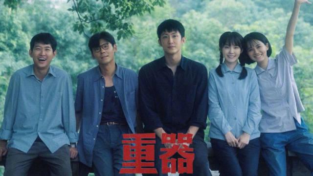 央八又甩王炸了。

8月10日，《重器》登陆CCTV-8黄金档。

最高检影视中