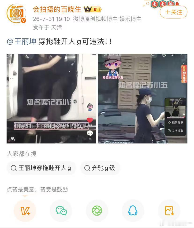 王丽坤疑似穿拖鞋开车狗仔曝王丽坤穿拖鞋开大G刷到王丽坤疑似穿拖鞋开车的视频，第一