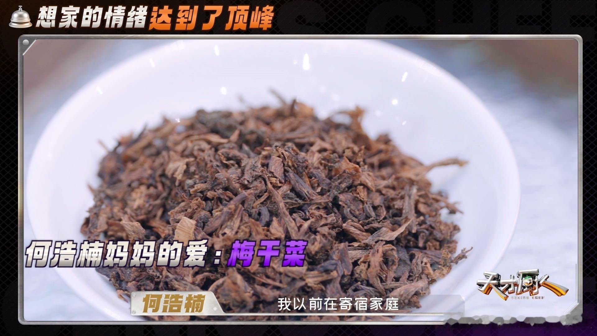 何浩楠有过寄宿家庭经历何浩楠用梅干菜代表妈妈的爱天才厨人 他分享早年在外求学经历