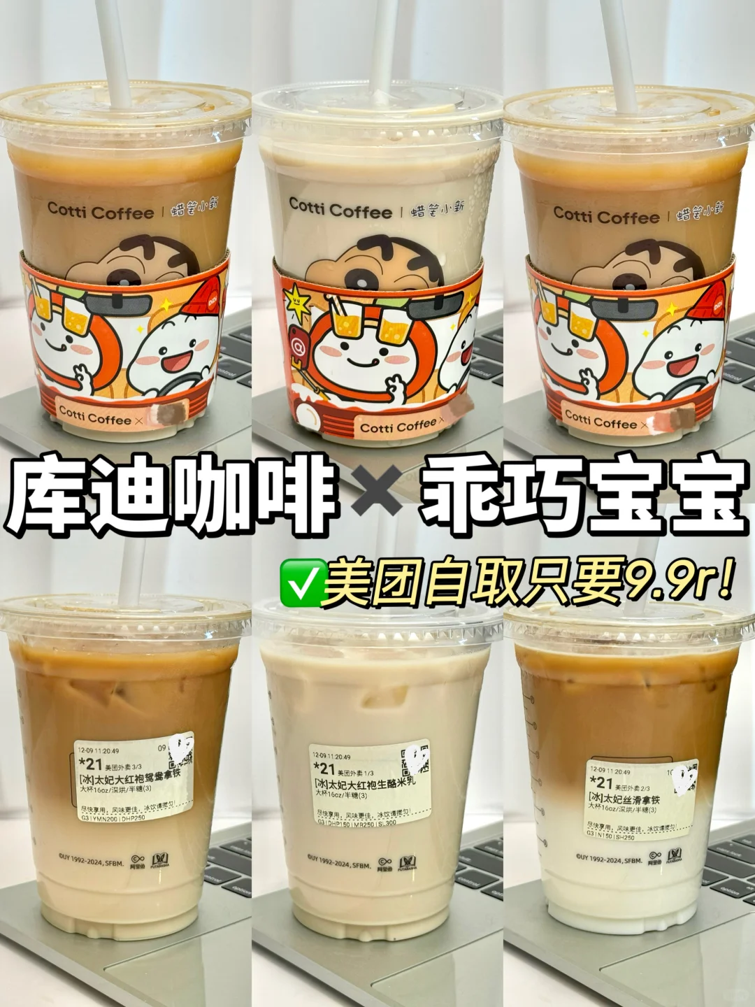 不藏了‼️美团✖️库迪打骨折🔥自取9.9送周边