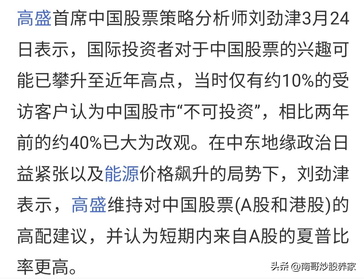 高盛首席说，维持对中国股票的高配（A股和港股）
这里面有两层意思
①我被深套了，