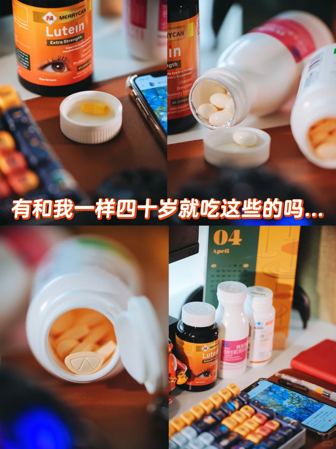 有和我一样四十岁吃这些的吗
