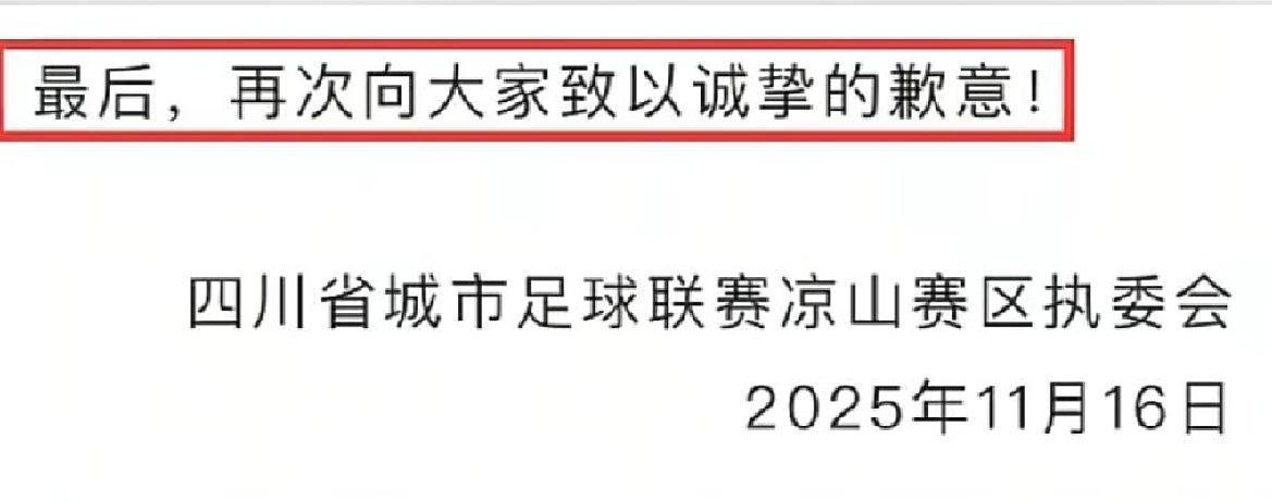 最近川超凉山队员在比赛里那一脚，可把球迷们给气坏了。这事儿闹得沸沸扬扬的，大家都