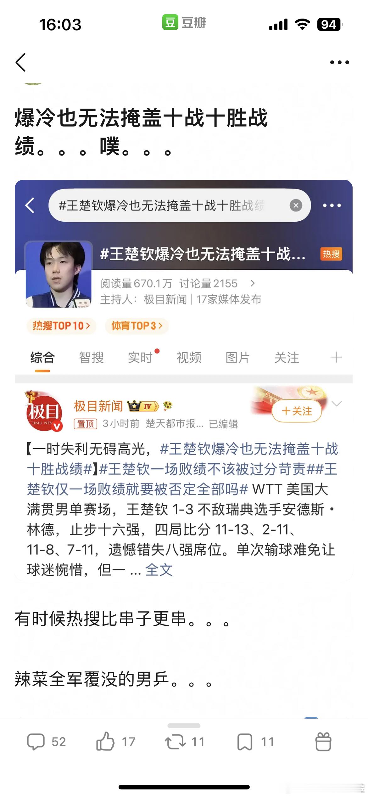 又爆冷了？ 