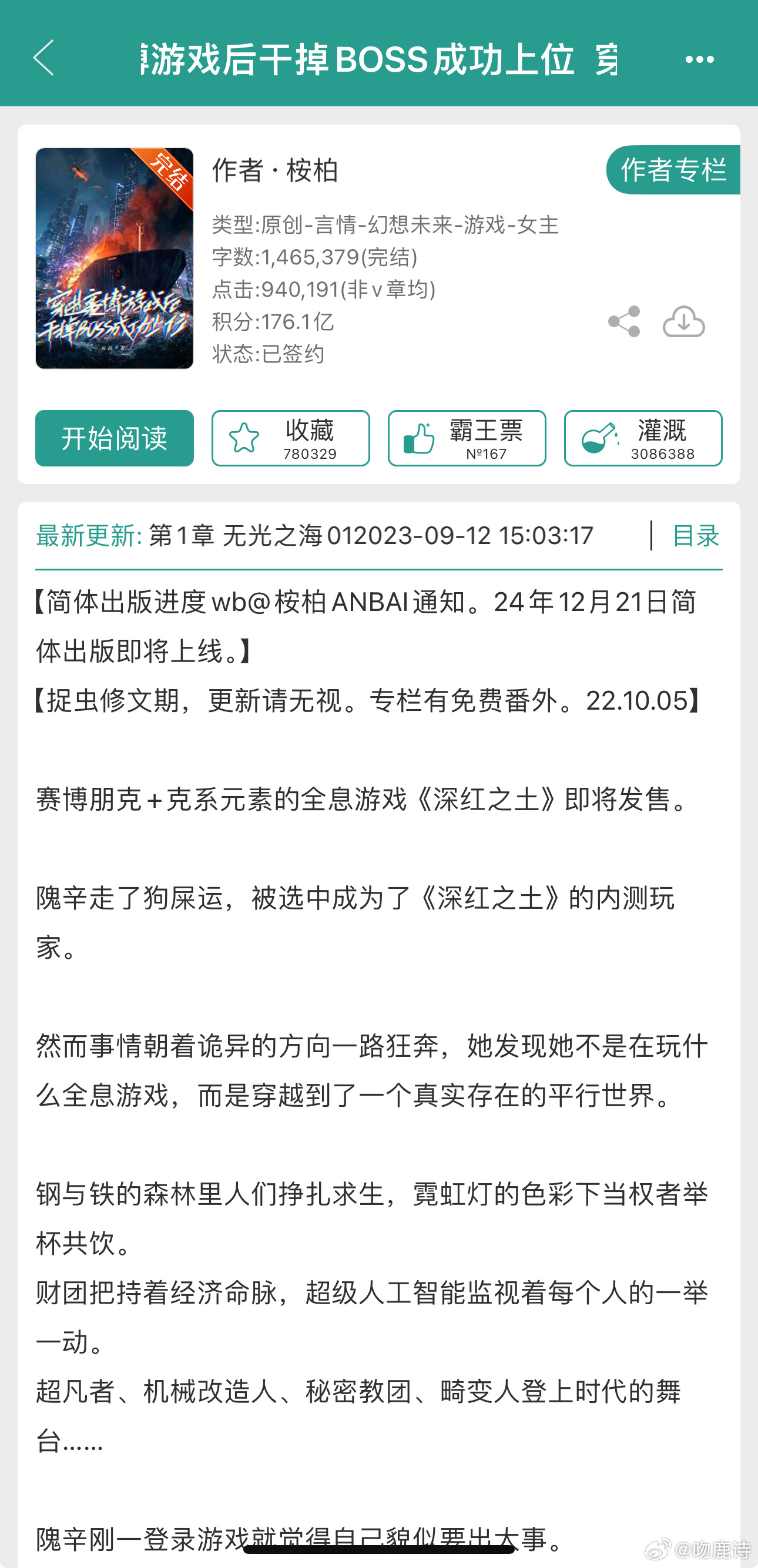 晋江女频爽文TOP1影视化穿进赛博游戏后干掉BOSS成功上位影视化 看小说时我就