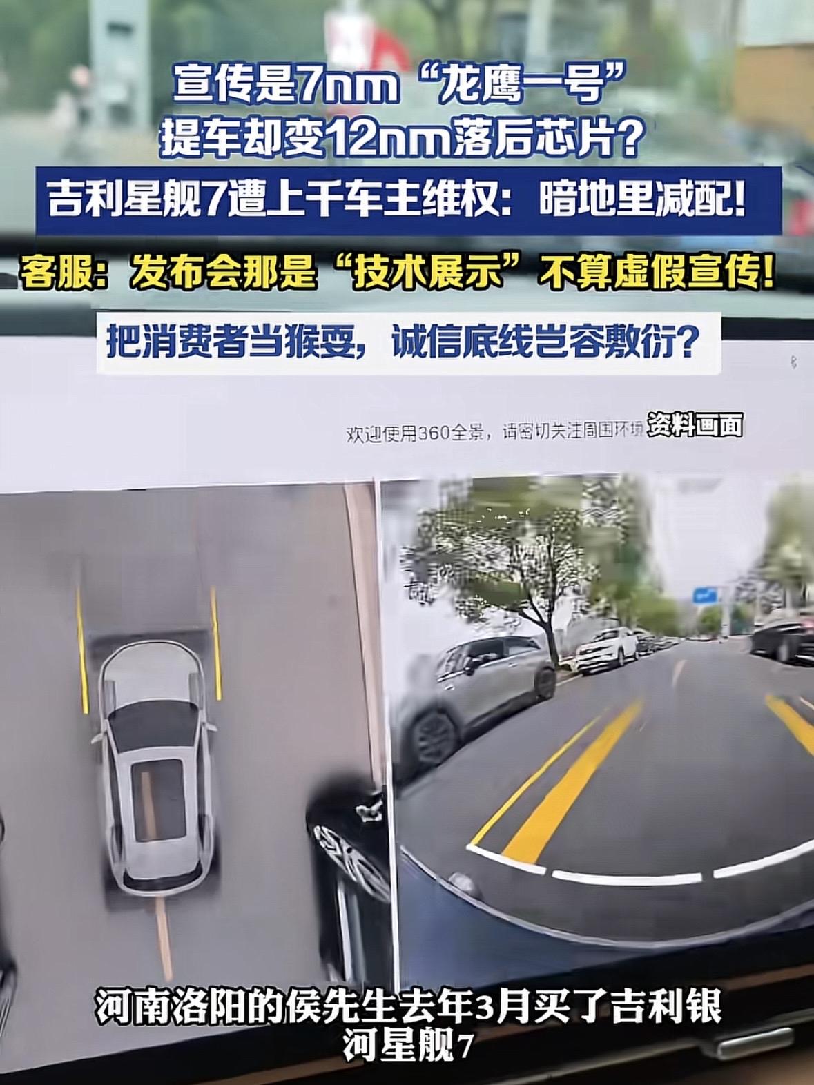 河南洛阳，男子提了辆吉利银河星舰7，官方发布会宣称这款车搭载的是“7nm龙鹰一号
