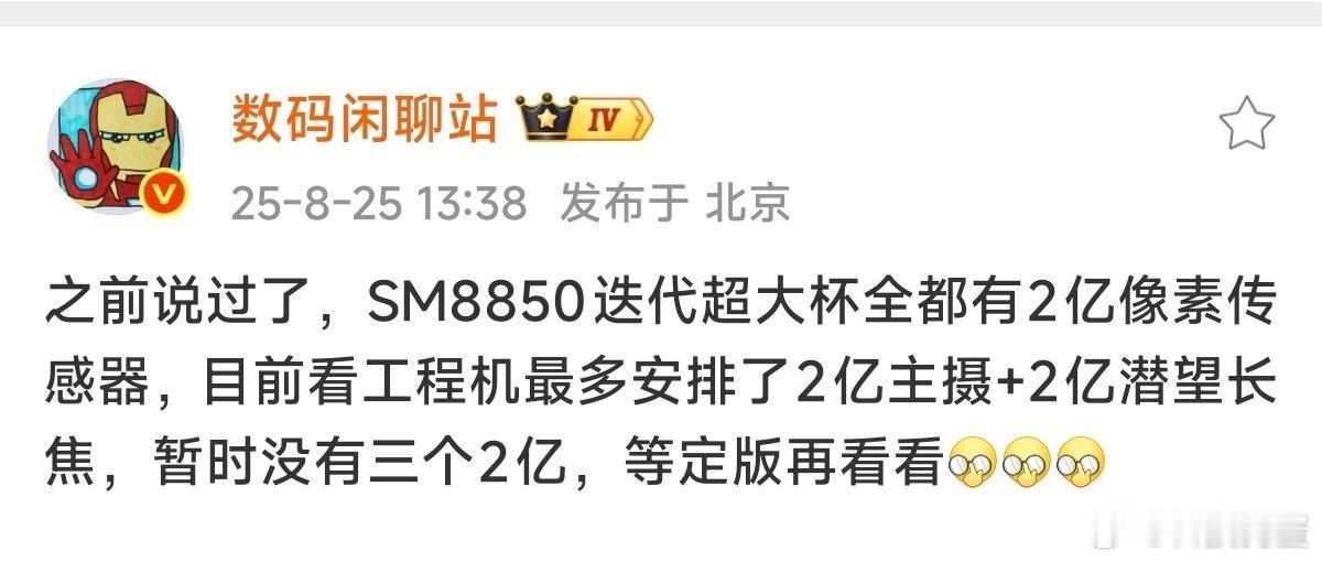 [哆啦A梦害怕]几颗2亿像素?居然还有家安排上了两颗，这相机Deco得多厚啊。 