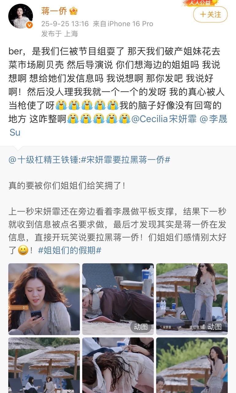 娱乐[超话]蒋一侨被节目组忽悠蒋一侨回应被宋妍霏拉黑 笑死了！节目组捣鬼[偷笑]