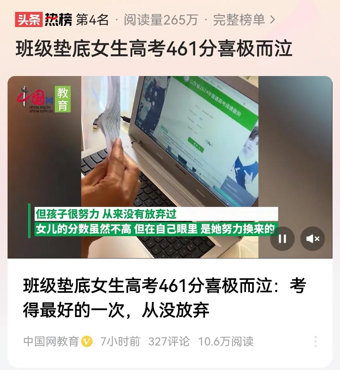 从垫底逆袭！青岛女生高考461分喜极而泣，努力终有回报！




“骐骥一跃，不
