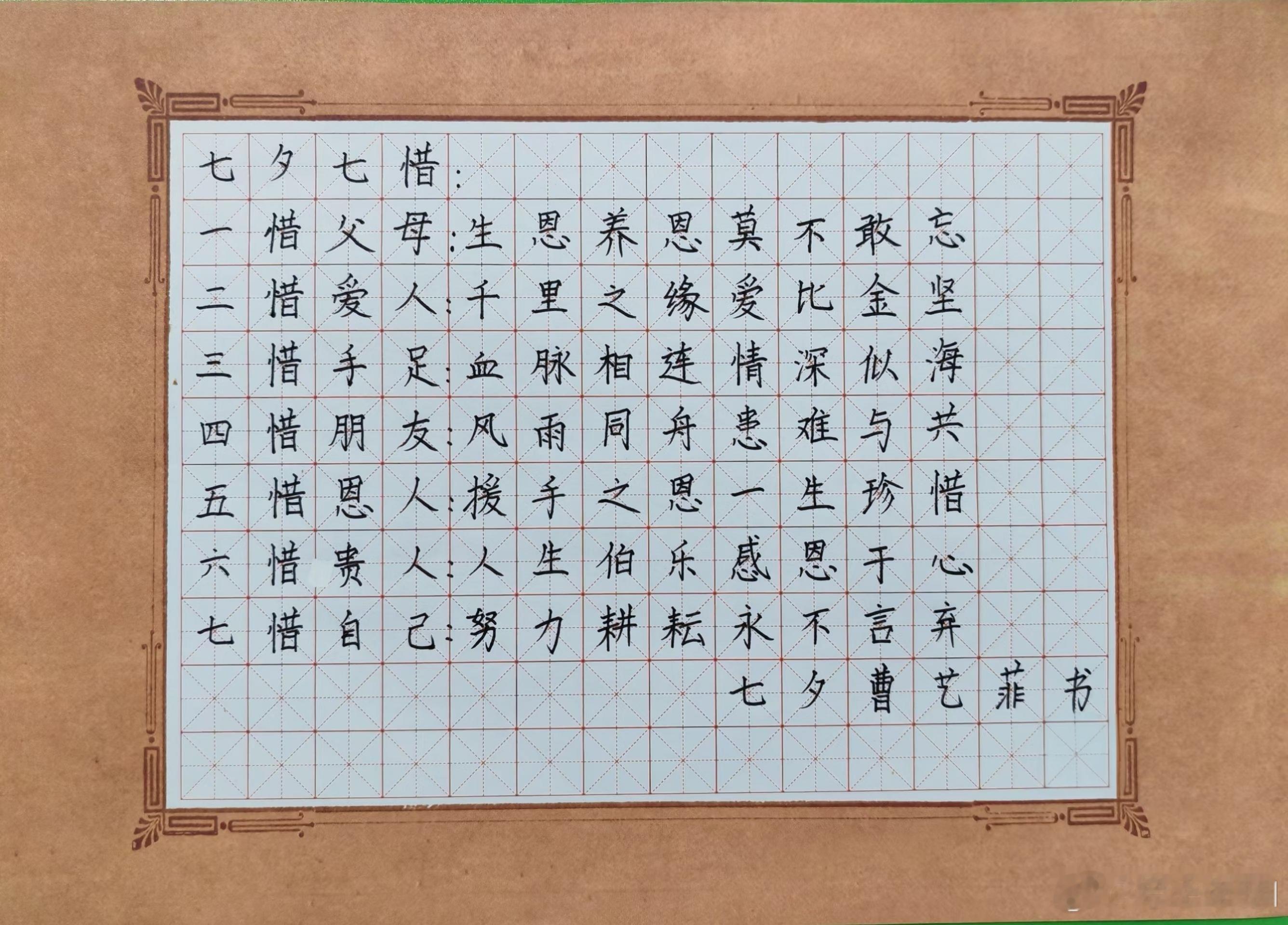 七夕七惜:一惜父母：生恩养恩莫不敢忘；二惜爱人：千里之缘爱比金坚；三惜手足：血脉