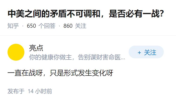 中美之间的矛盾不可调和，是否必有一战？