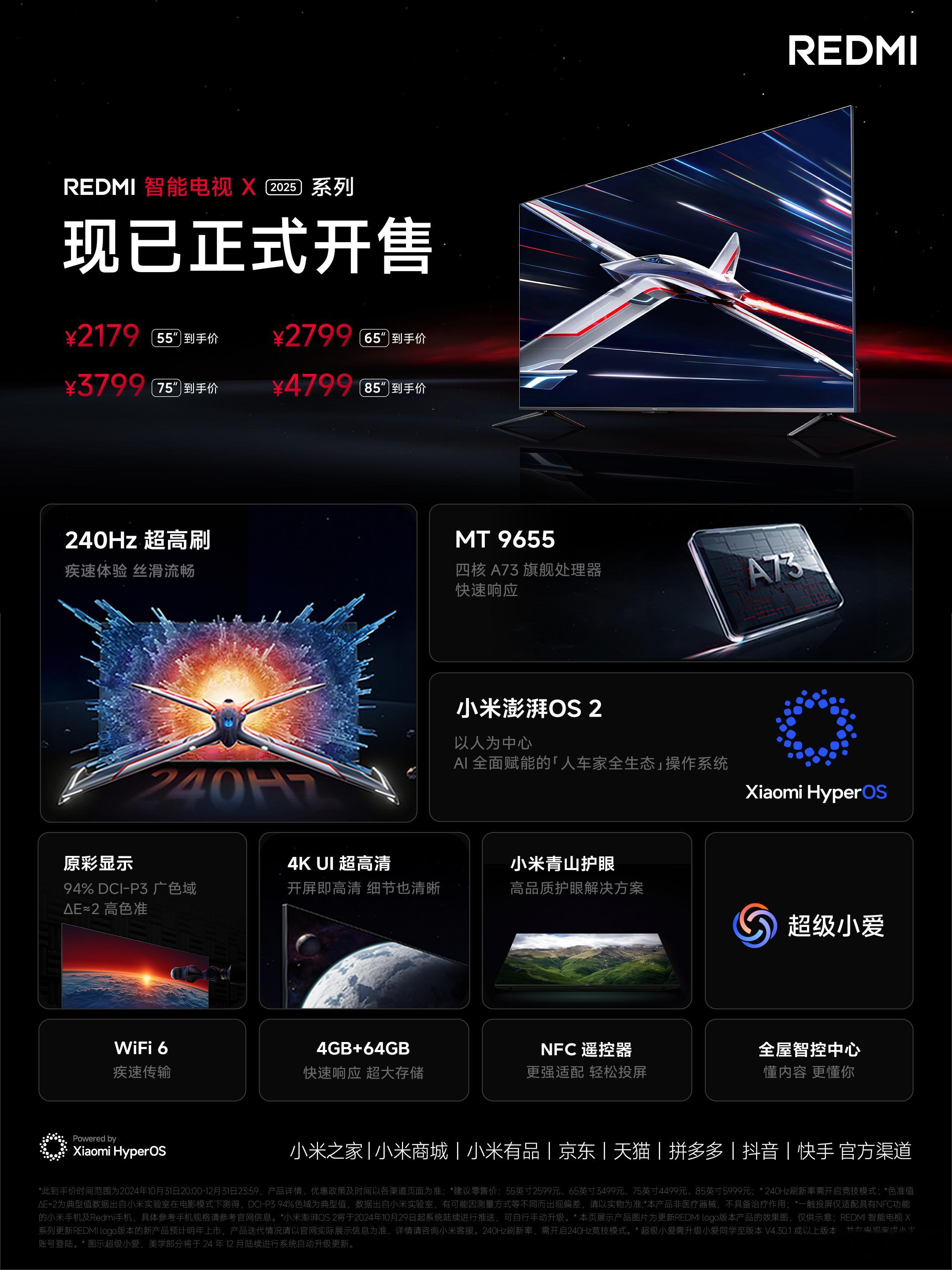 REDMI智能电视X2025系列  疾速来袭！240Hz超高刷，畅玩3A大作，把