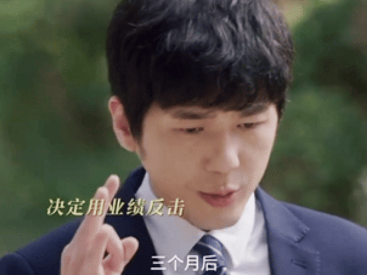 #前途无量口碑##前途无量首播口碑#前途无量只用四集就拿下观众的认可，一口气追完