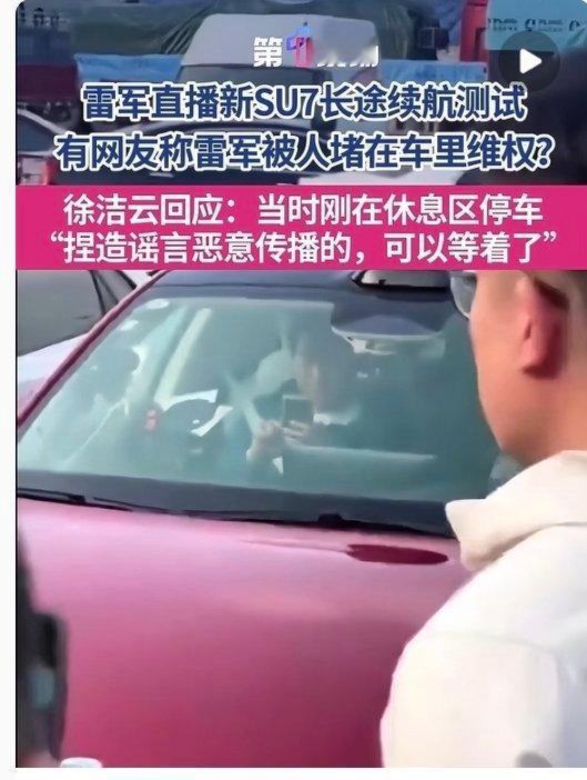 小米徐洁云喊话造谣者这些造谣者真的无中生有，希望小米法务严惩造谣者!打的一拳开，