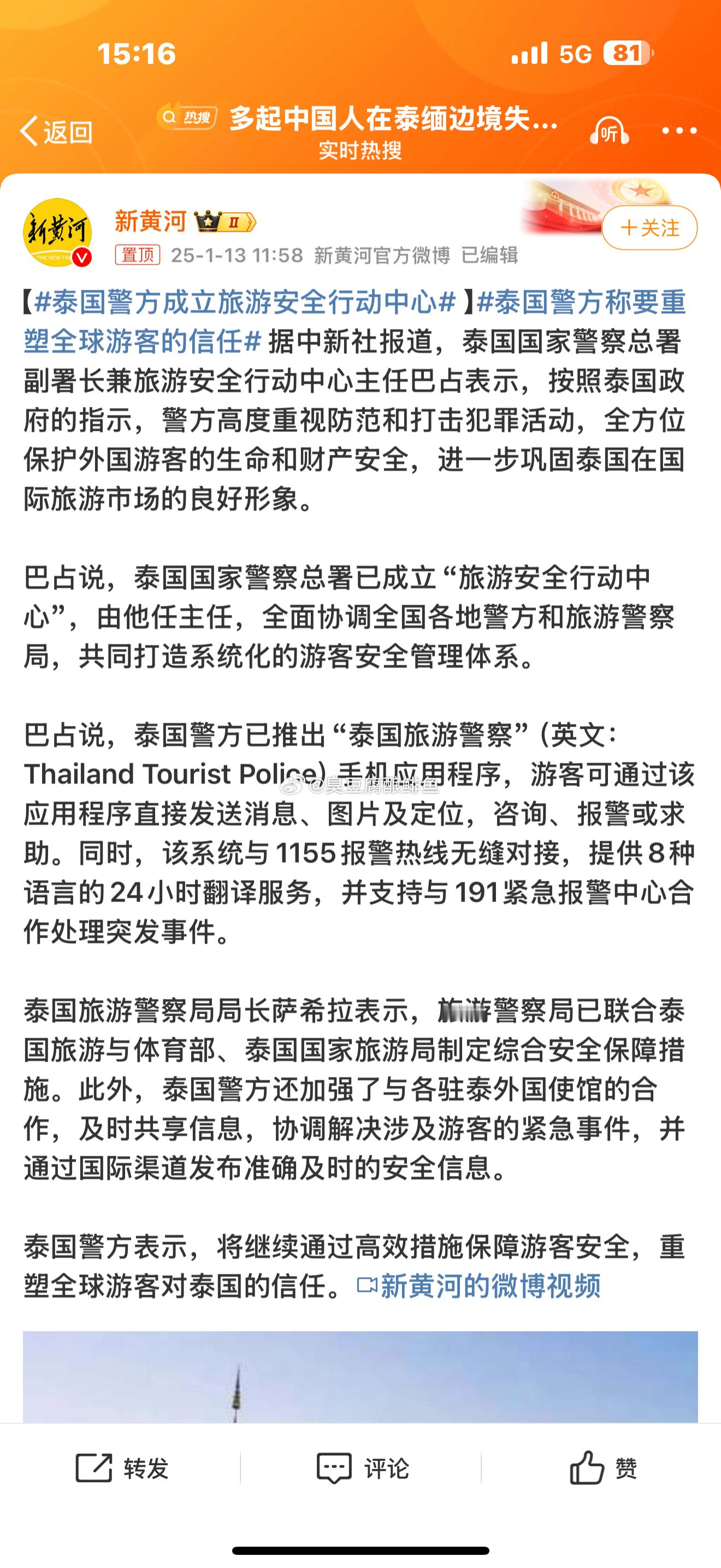 泰国警方称要重塑全球游客的信任 破镜难圆。阿祖，收手吧 