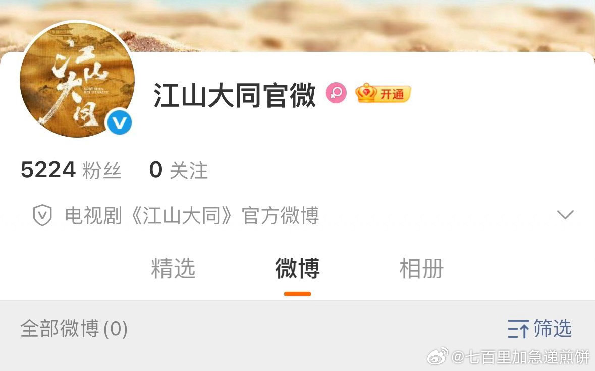 《江山大同》开通官博，网传阵容是杨幂，陈建斌，刘学义，黄觉，王鹤润江山大同江山大