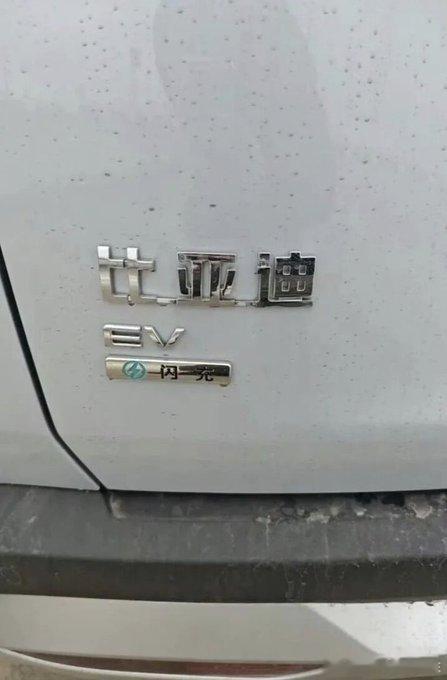 比亚迪为其最新车型添加了“闪充”徽章，这可能与即将推出的兆瓦闪充 2.0 相关。