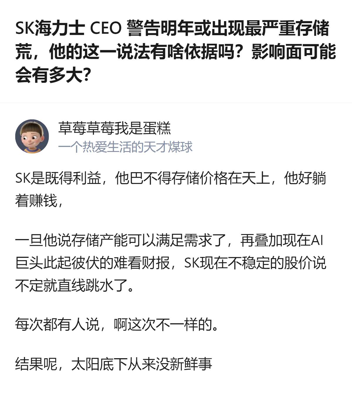 SK海力士CEO称明年将出现史上最严重存储荒，核心依据是AI客户存储需求几乎翻倍