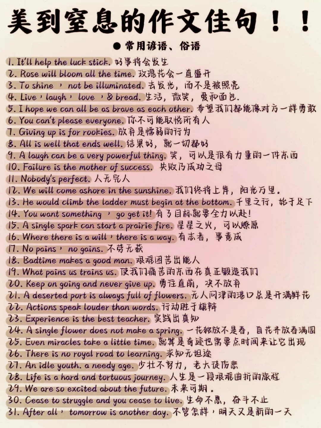 美到窒息的作文佳句！！！！