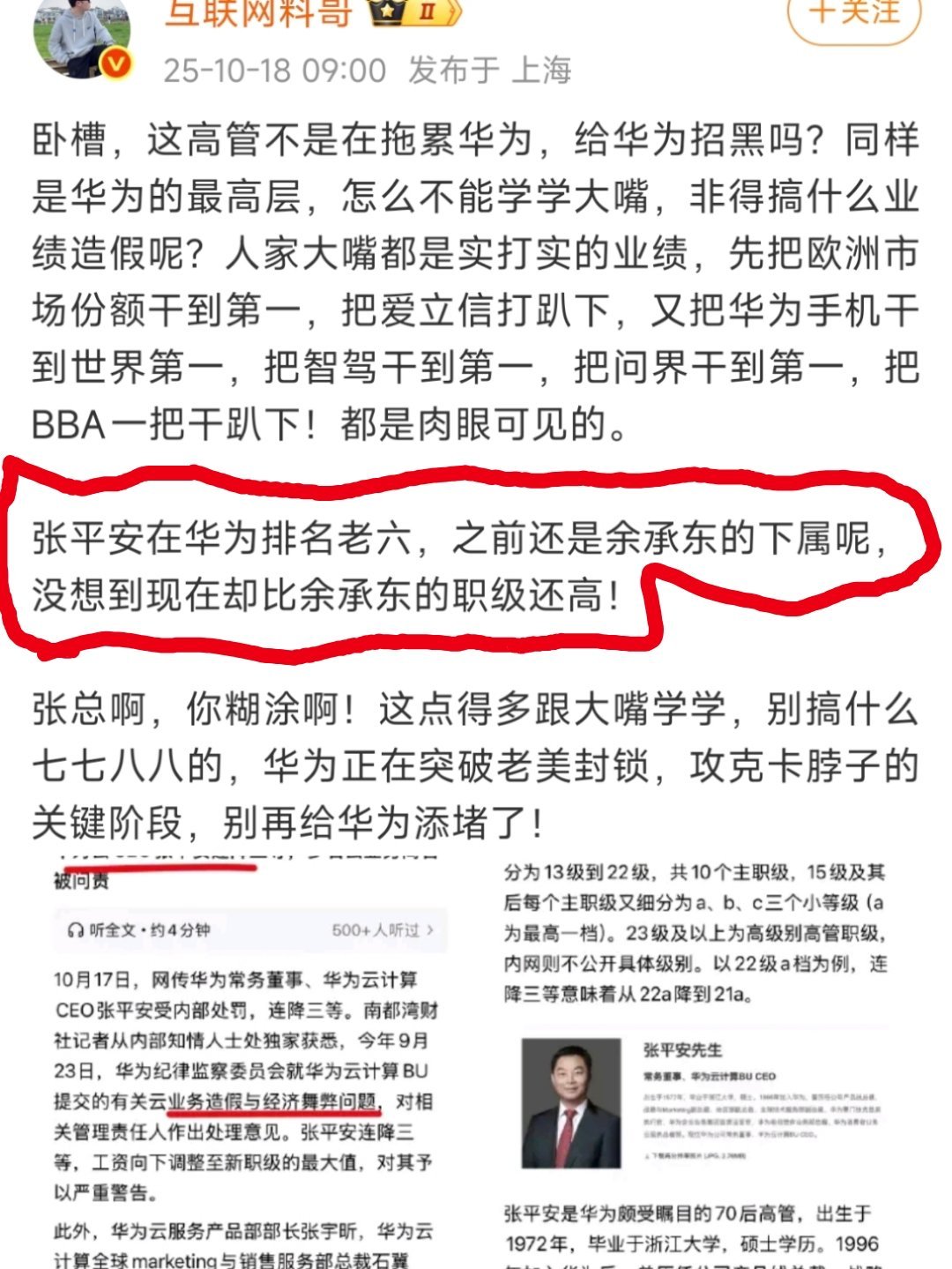 [流汗][流汗][流汗]干得好有前途被提拔也没啥问题，只是降等又不是辞退，这个料