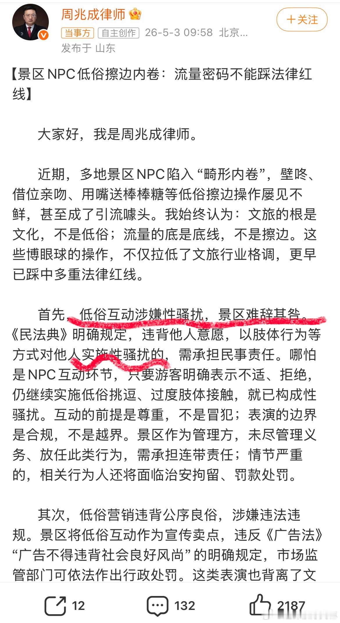 景区NPC擦边涉嫌违法违规刚看完律师解答景区NPC擦边是否涉嫌违法违规，小黄鱼现