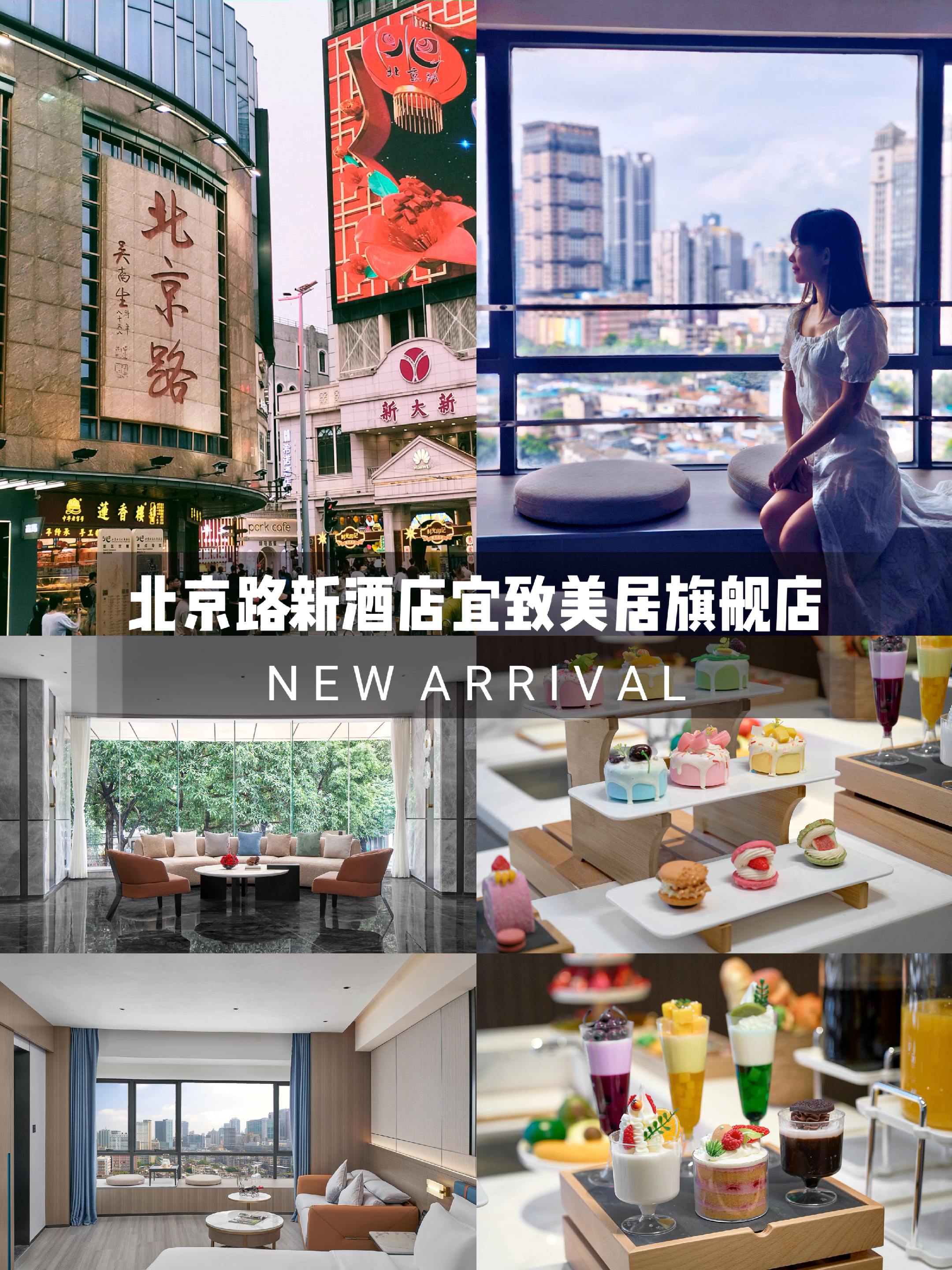 北京路⭕新酒店！广州北京路步行街新开了一家宜致美居旗舰店🏨  位置无...