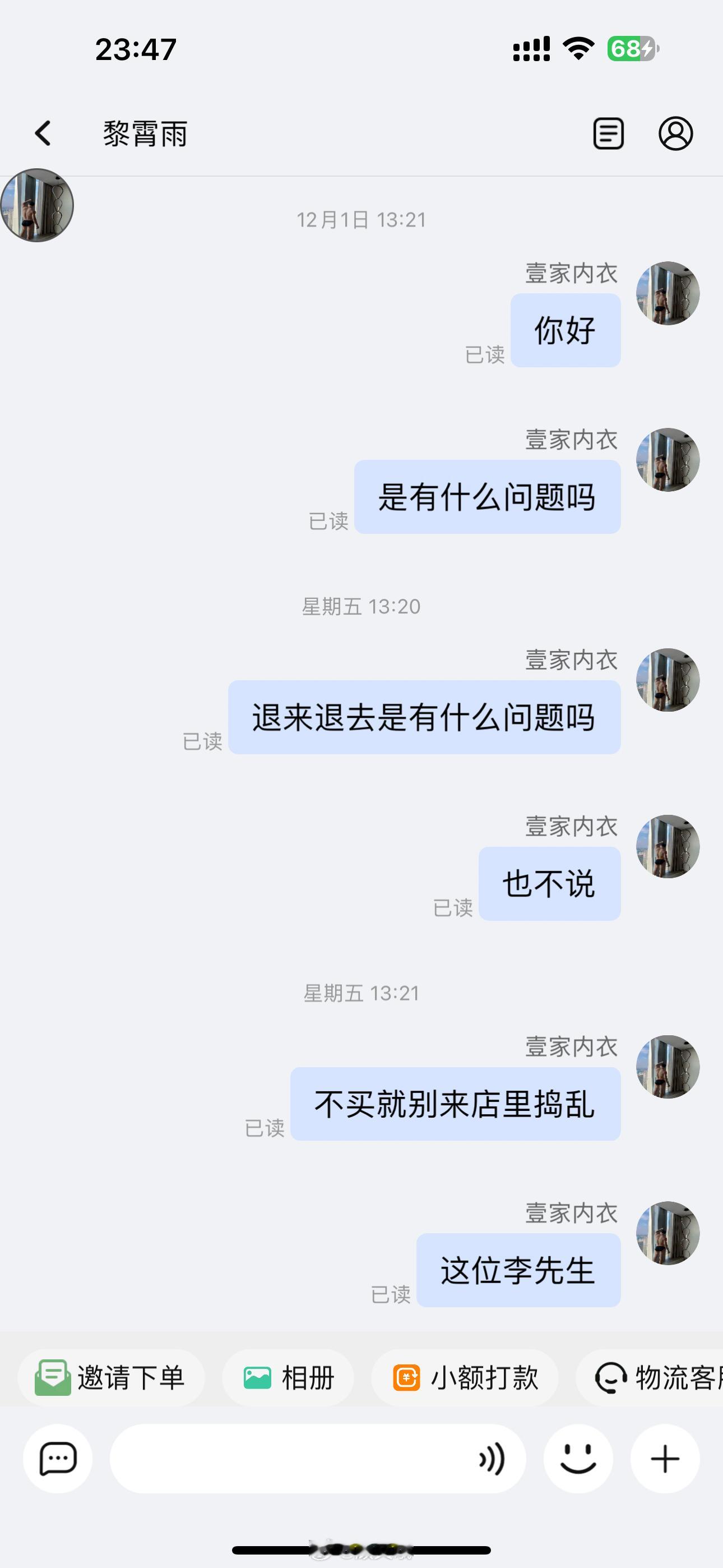 这位李先生。到长沙约p 没约成功对吗。把内裤跟睡裤又给我退回来，还说我材质有问题