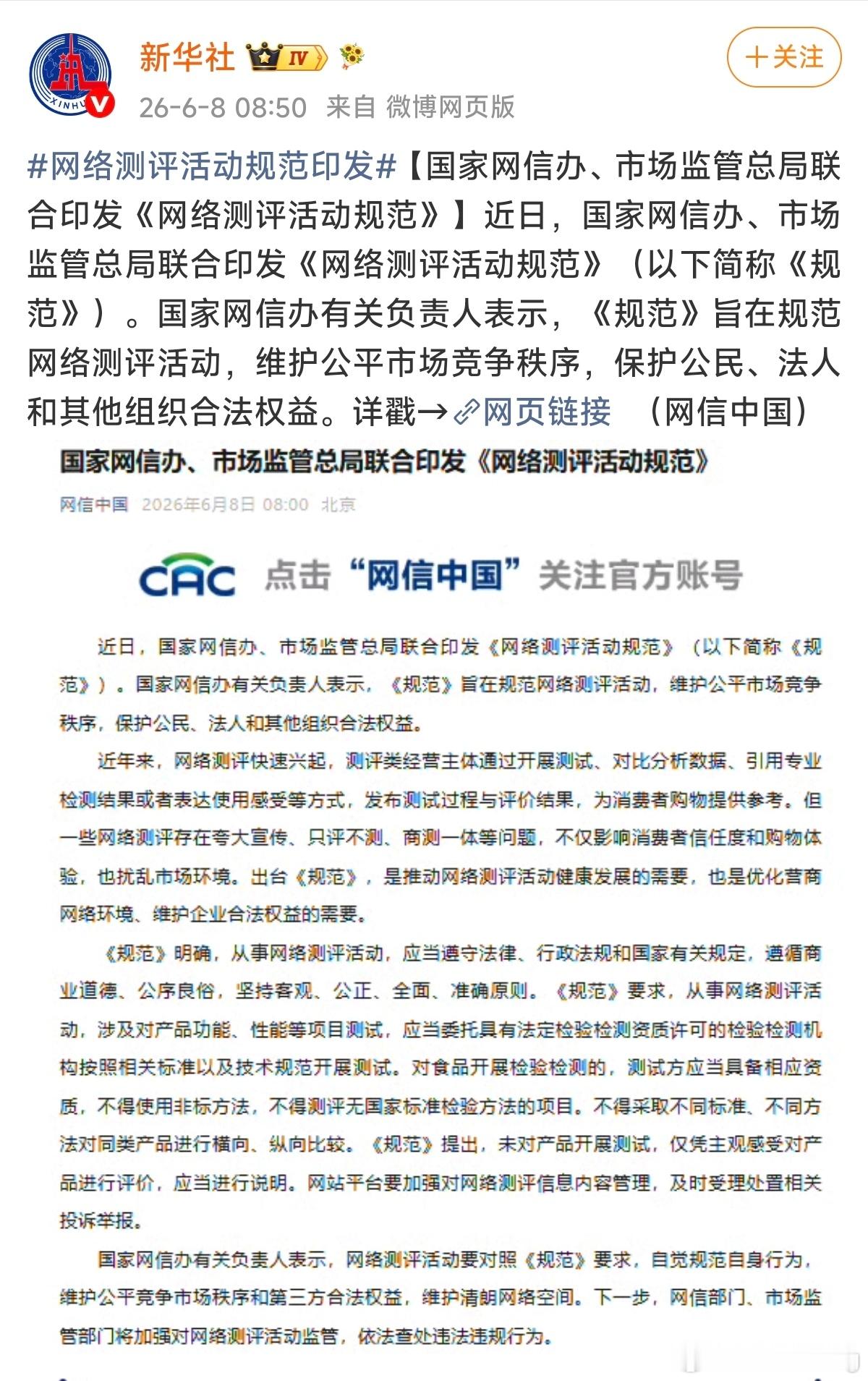 网络测评活动规范印发关键还是，利益不相关，自费购买的评测，受不受保护？不然接商单