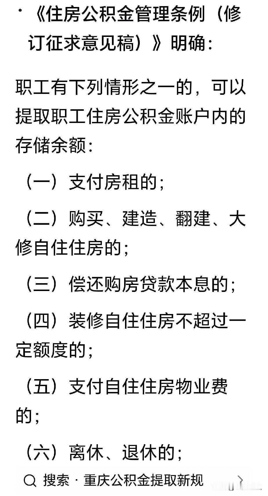 住房公积金改革，放松提取条件，支付房租、装修都可以提取住房公积金。这当然是好事，